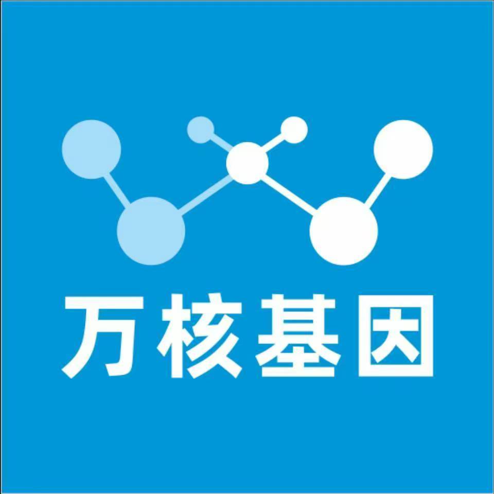 湘潭县万核健康基因管理咨询中心